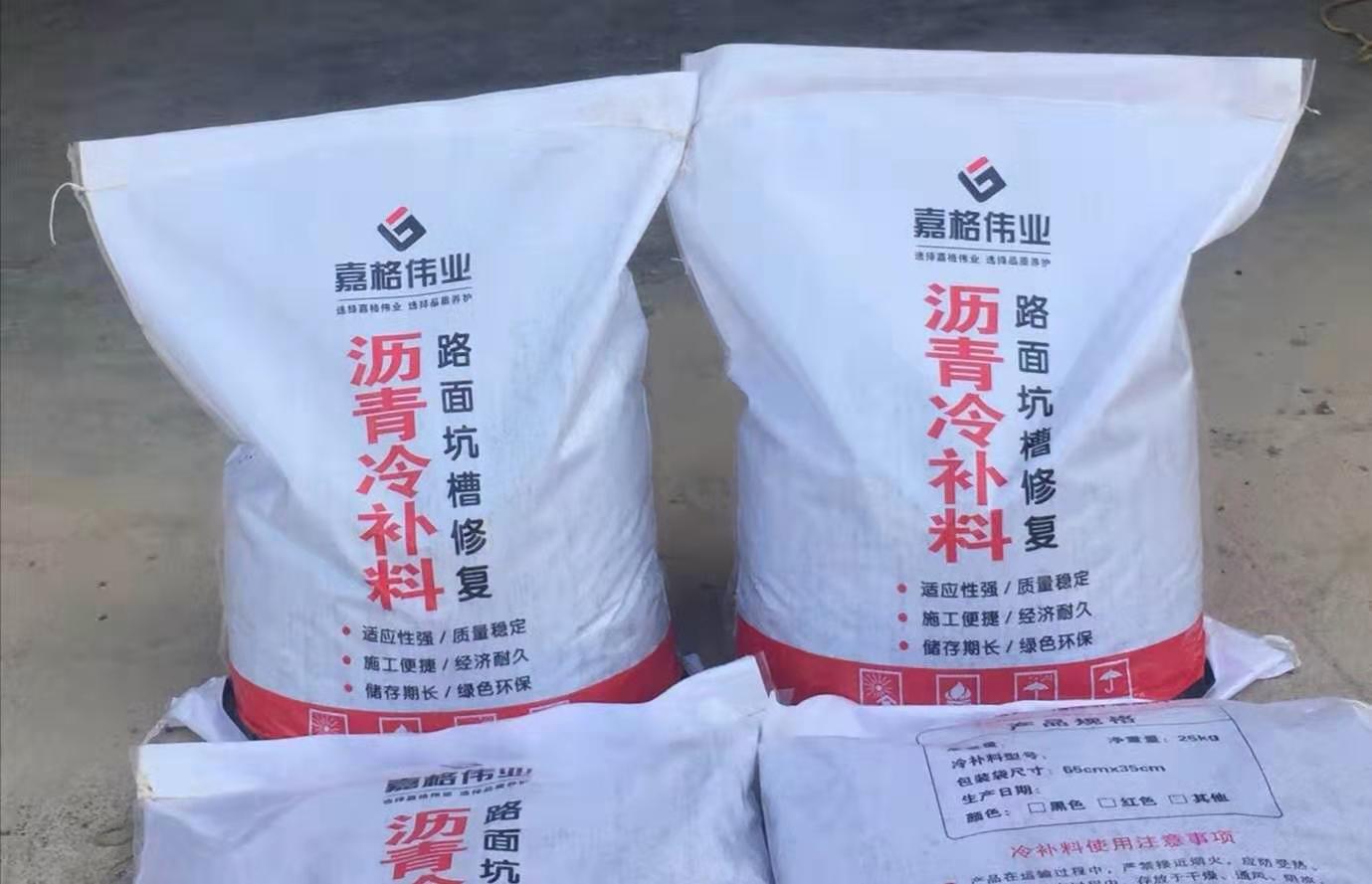 改性瀝青冷補(bǔ)料是國(guó)內(nèi)新型高科技道路坑槽修補(bǔ)材料