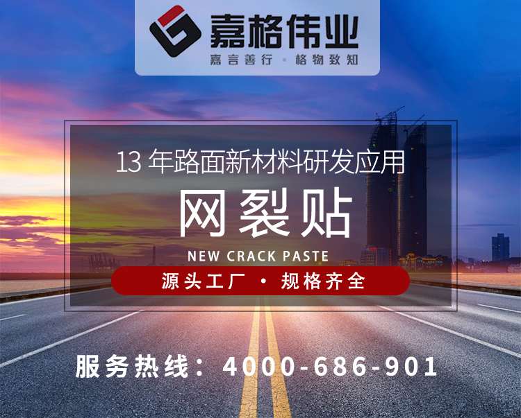 網(wǎng)裂貼修復路面