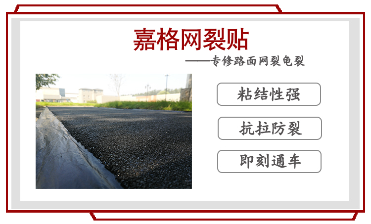 瀝青路面龜裂處理辦法